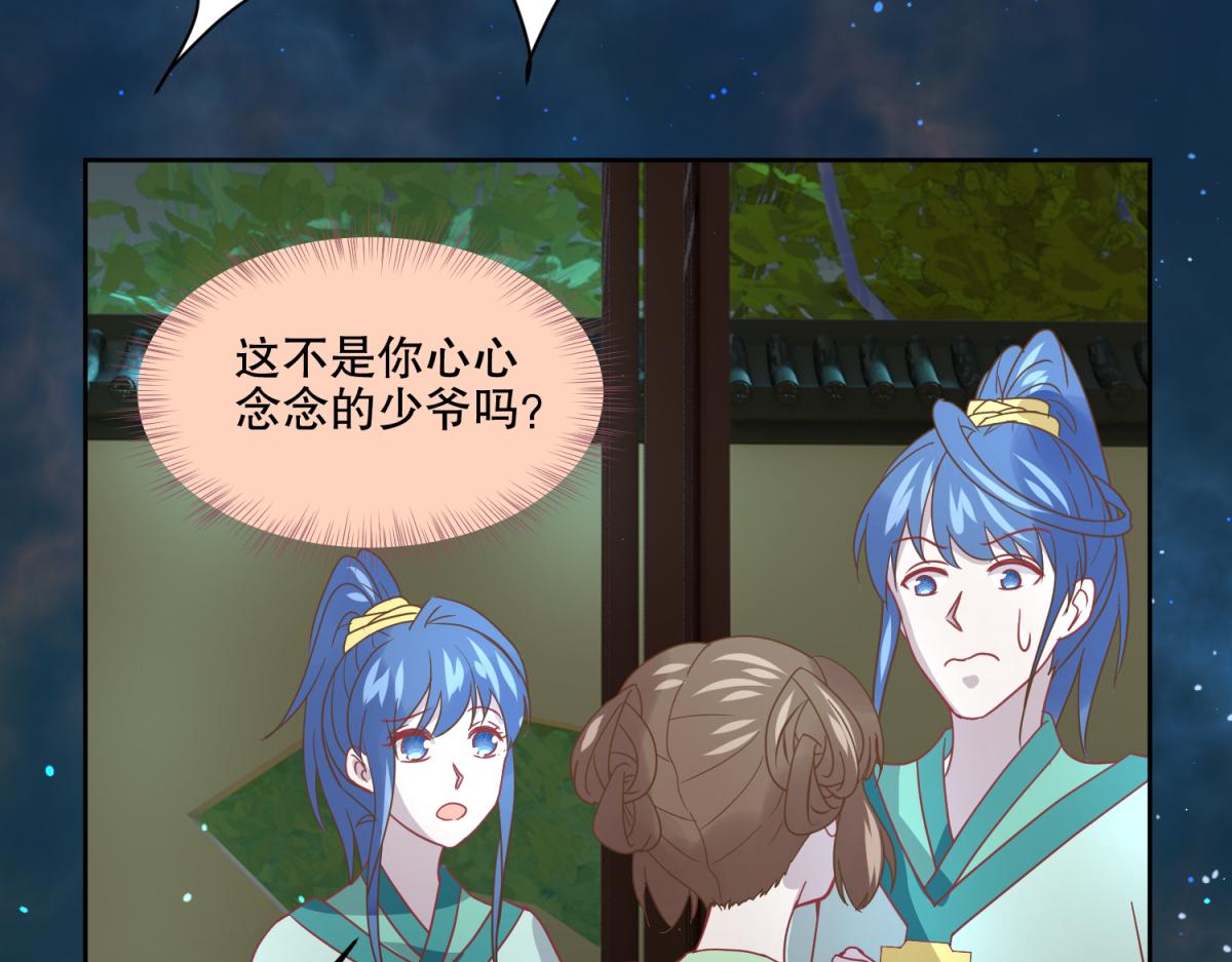 《穿到推理游戏里，破案全靠NPC》12 真范文武？ 第27页