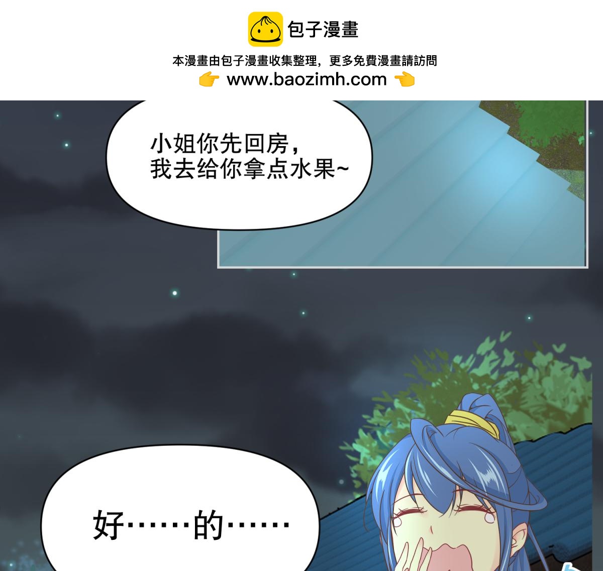 《穿到推理游戏里，破案全靠NPC》12 真范文武？ 第2页