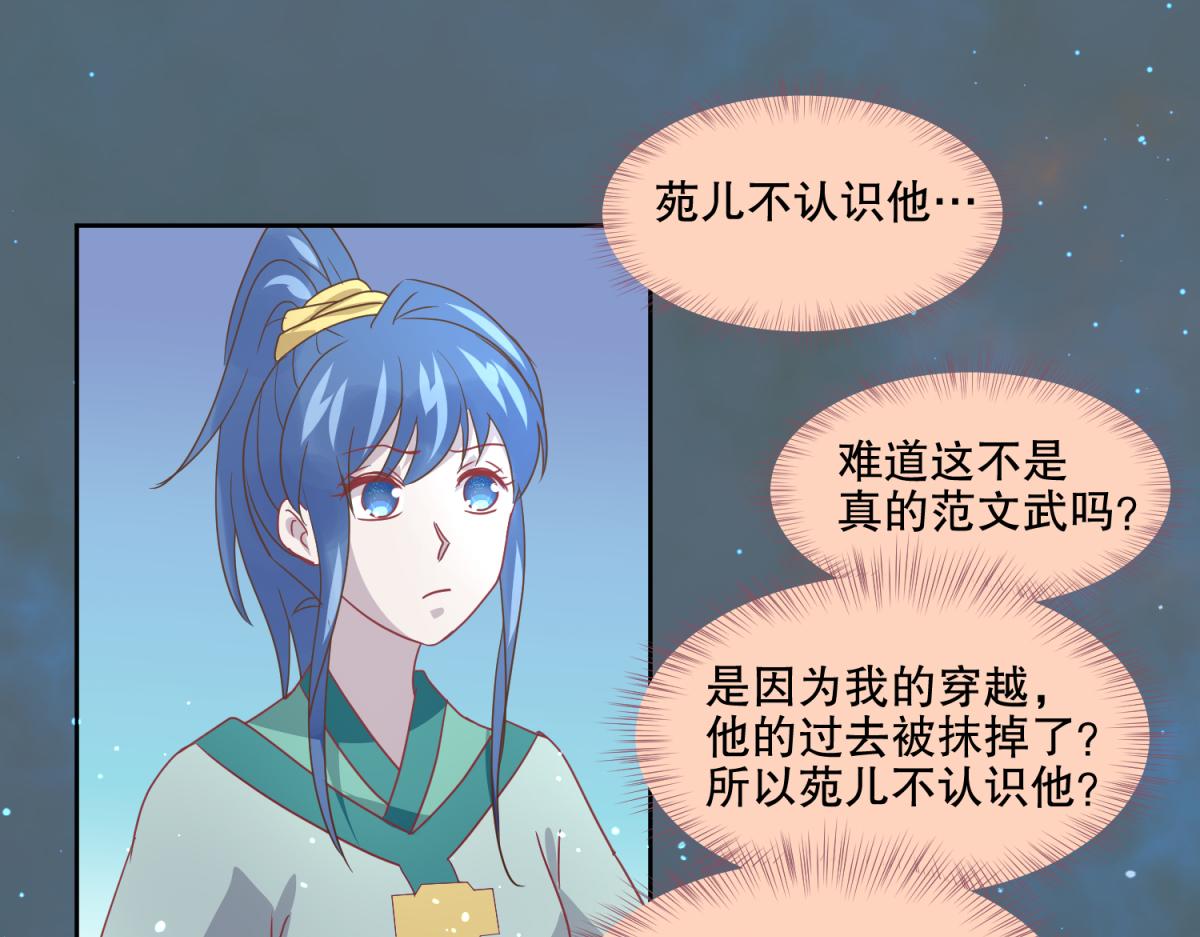 《穿到推理游戏里，破案全靠NPC》12 真范文武？ 第30页