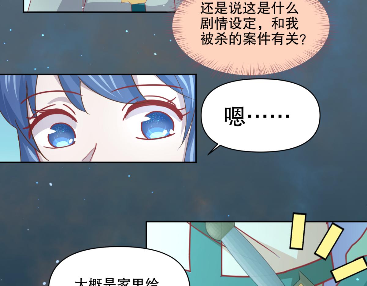 《穿到推理游戏里，破案全靠NPC》12 真范文武？ 第31页