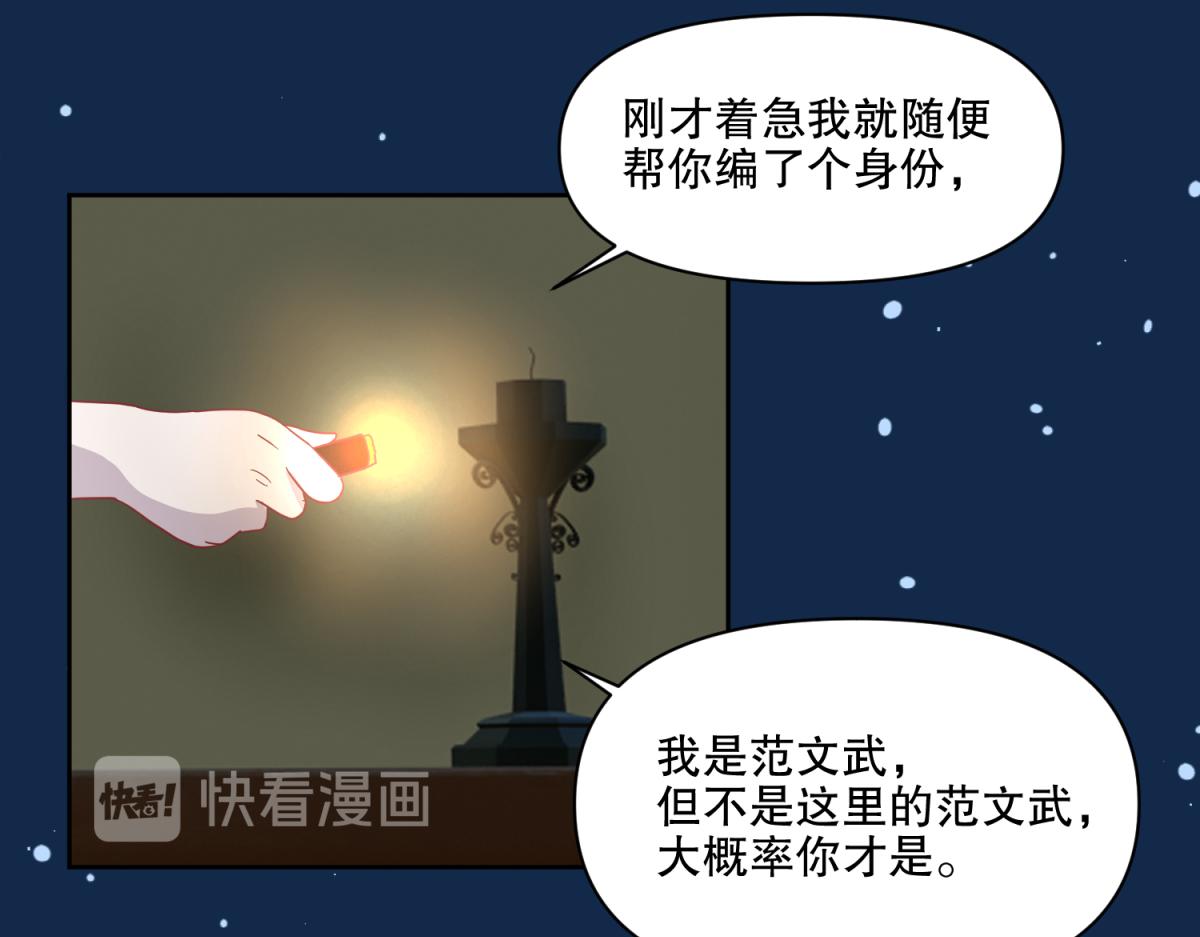 《穿到推理游戏里，破案全靠NPC》12 真范文武？ 第37页