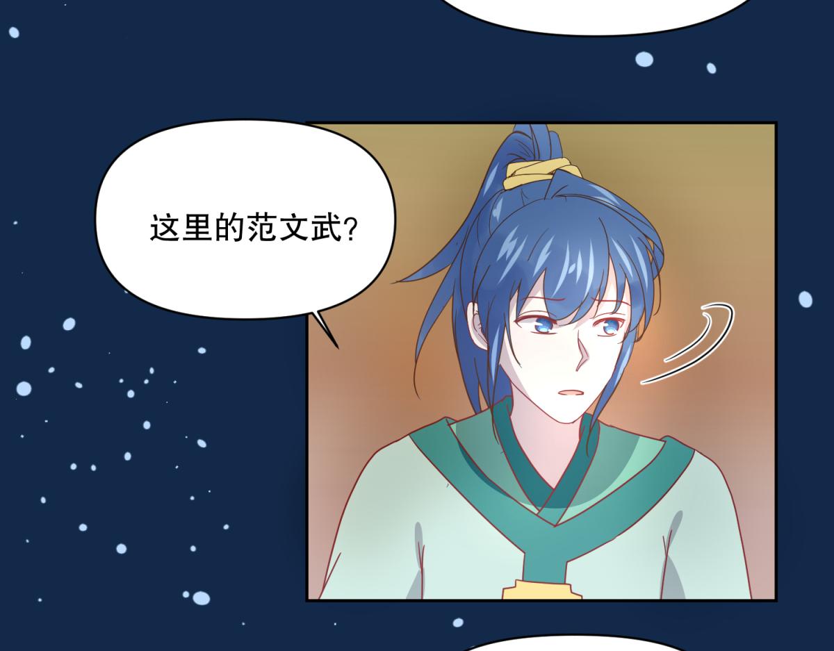 《穿到推理游戏里，破案全靠NPC》12 真范文武？ 第38页