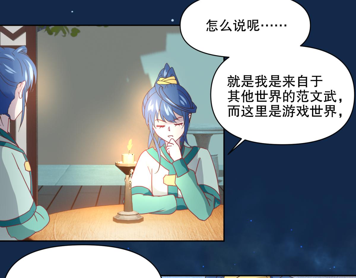 《穿到推理游戏里，破案全靠NPC》12 真范文武？ 第39页