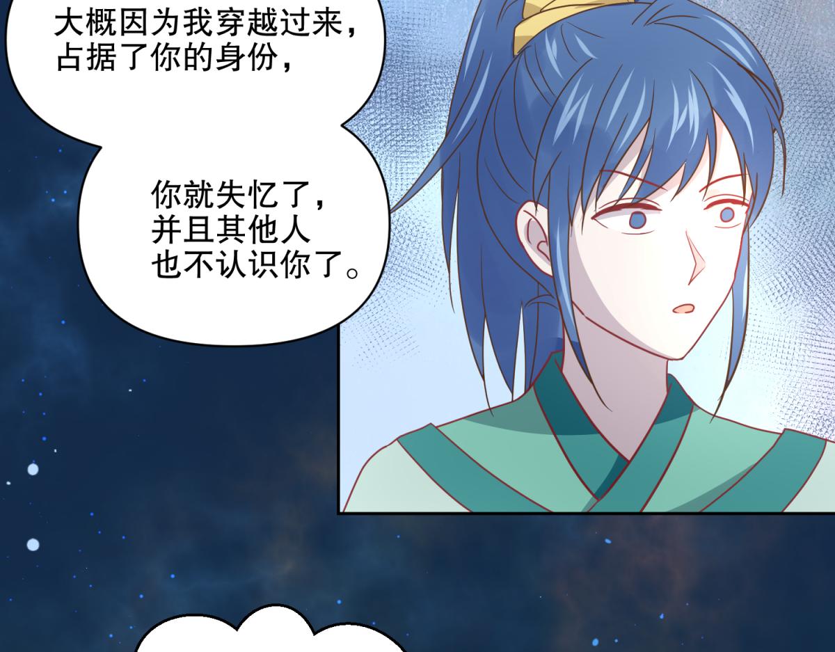 《穿到推理游戏里，破案全靠NPC》12 真范文武？ 第40页