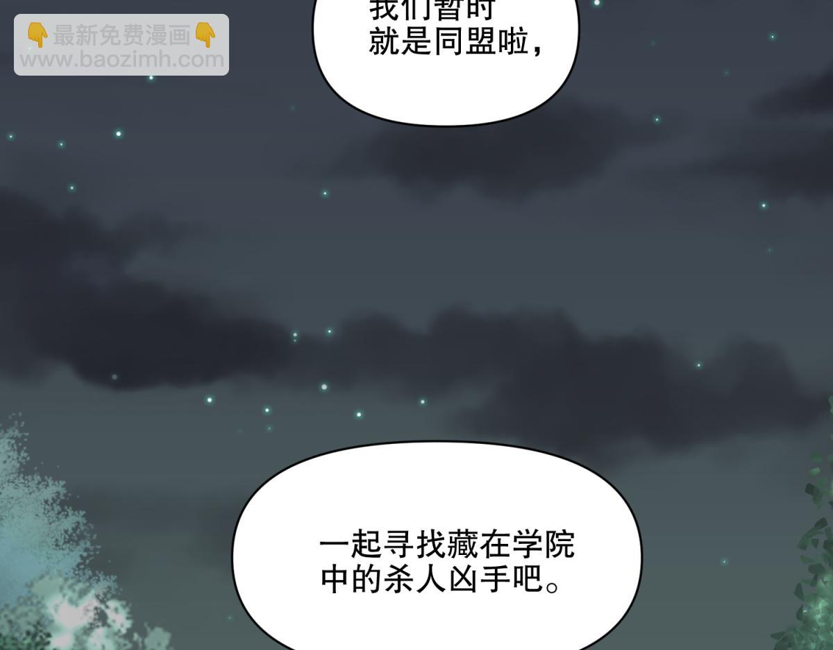 《穿到推理游戏里，破案全靠NPC》12 真范文武？ 第45页