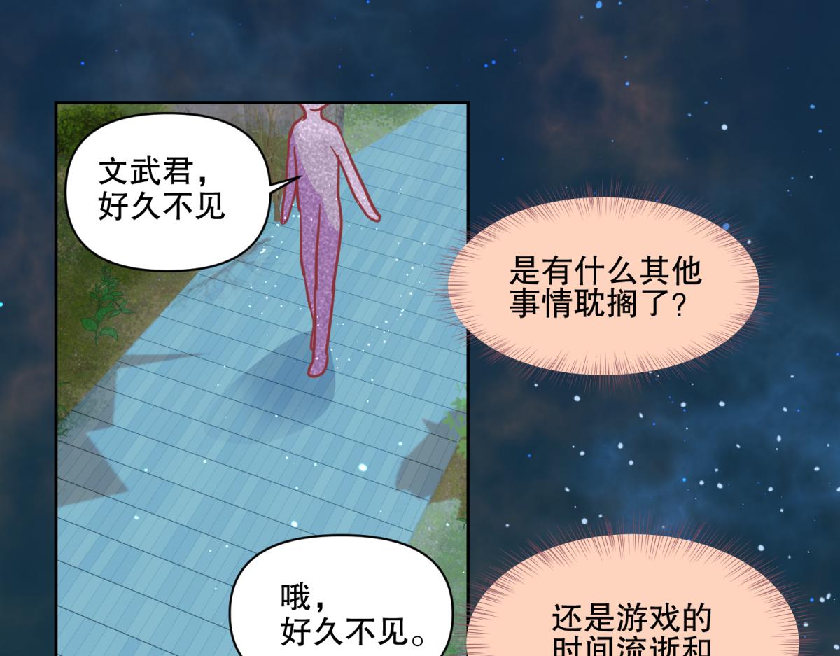 《穿到推理游戏里，破案全靠NPC》12 真范文武？ 第5页