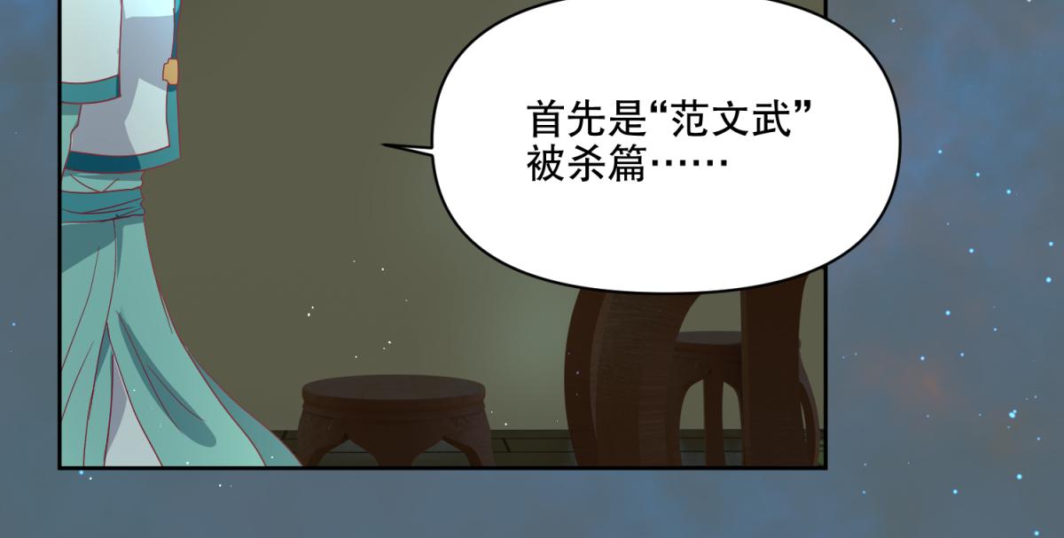 《穿到推理游戏里，破案全靠NPC》12 真范文武？ 第8页