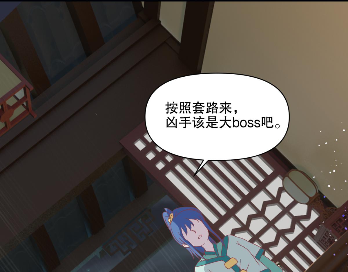 《穿到推理游戏里，破案全靠NPC》12 真范文武？ 第9页