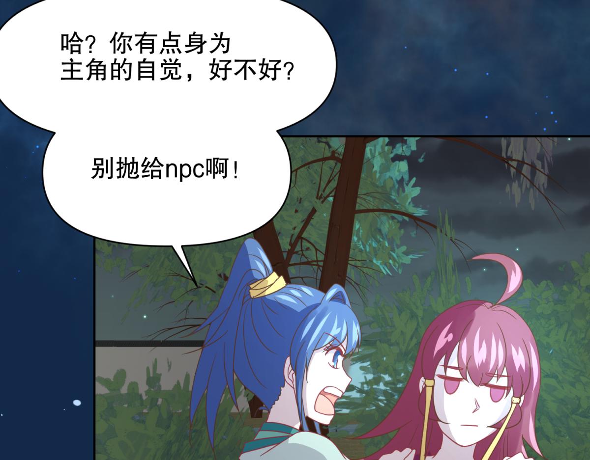《穿到推理游戏里，破案全靠NPC》16 英台身为主角却被边缘化？ 第12页