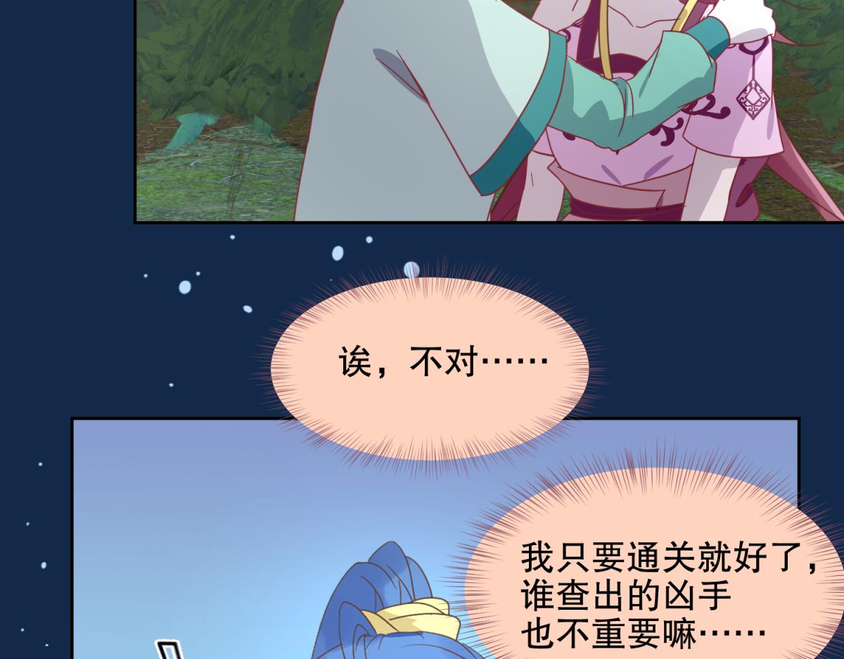 《穿到推理游戏里，破案全靠NPC》16 英台身为主角却被边缘化？ 第13页