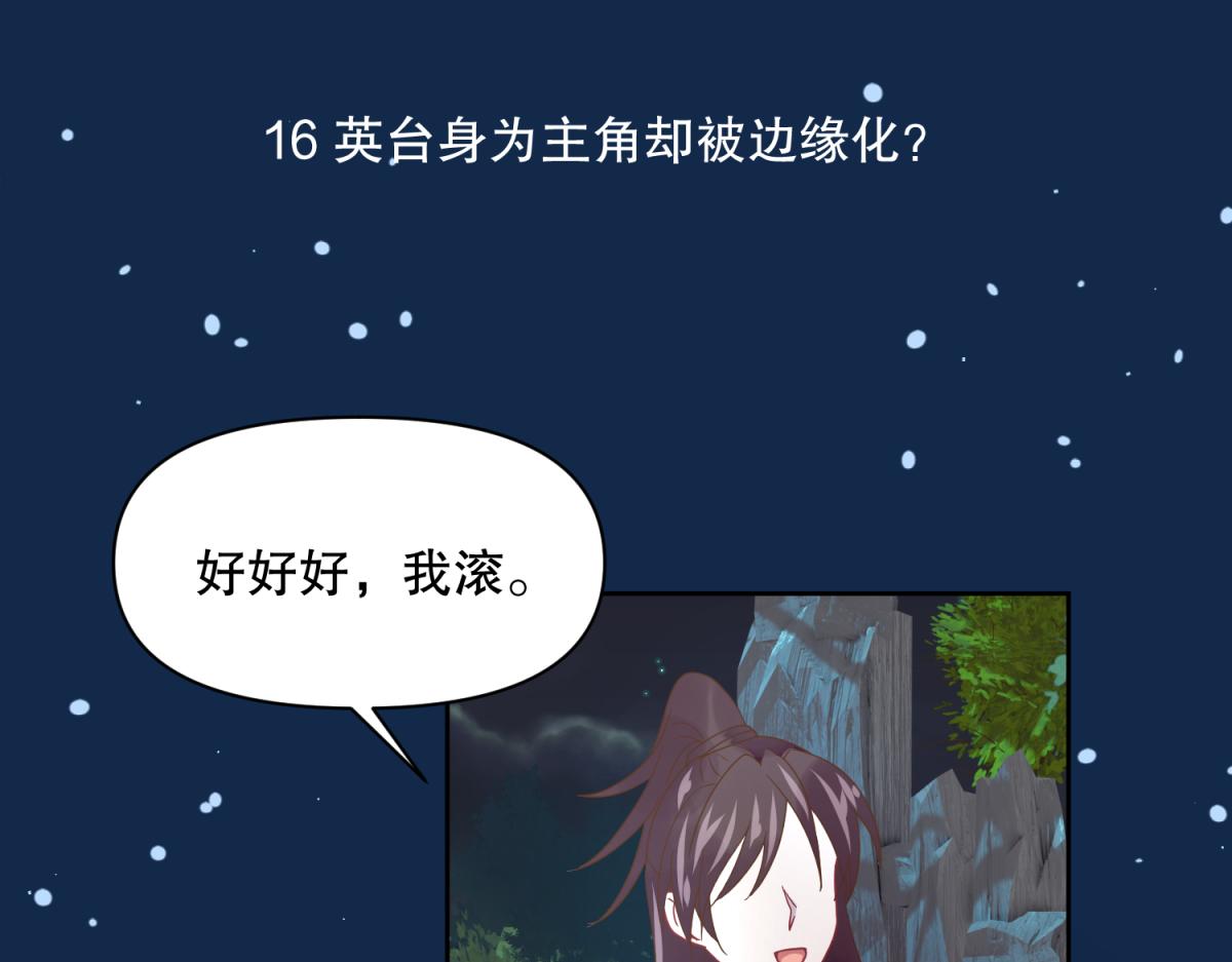 《穿到推理游戏里，破案全靠NPC》16 英台身为主角却被边缘化？ 第1页