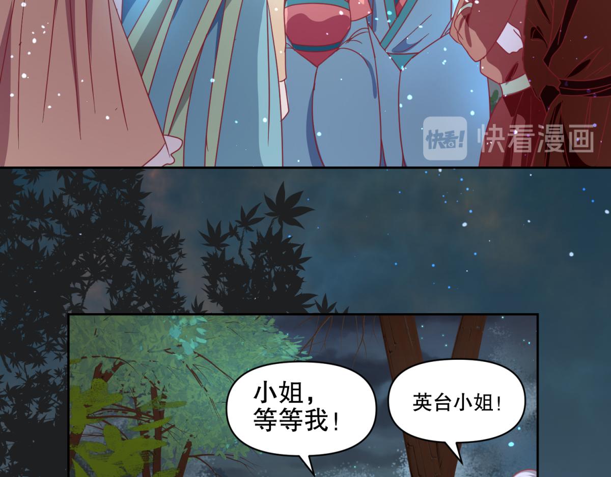 《穿到推理游戏里，破案全靠NPC》16 英台身为主角却被边缘化？ 第20页