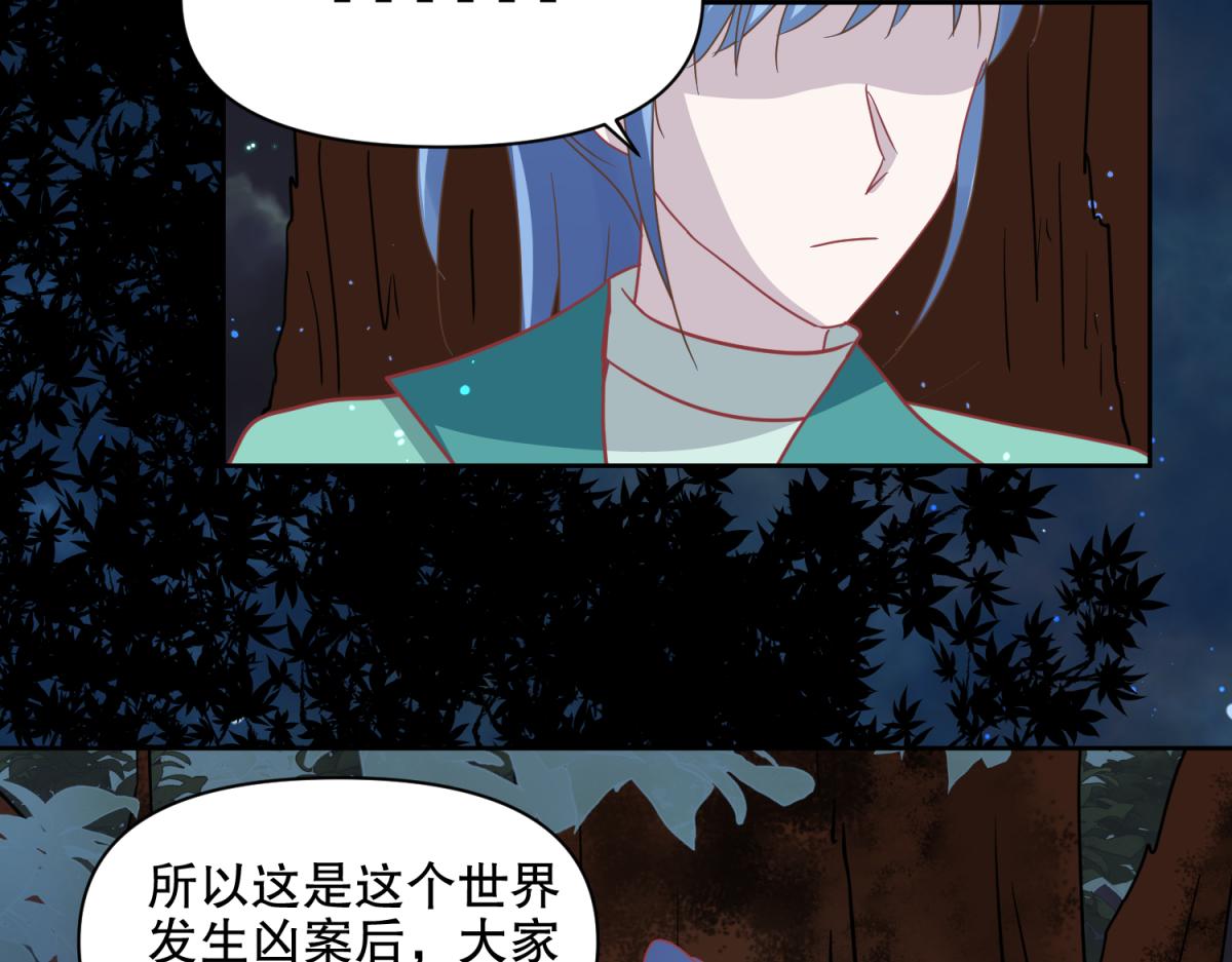 《穿到推理游戏里，破案全靠NPC》16 英台身为主角却被边缘化？ 第26页