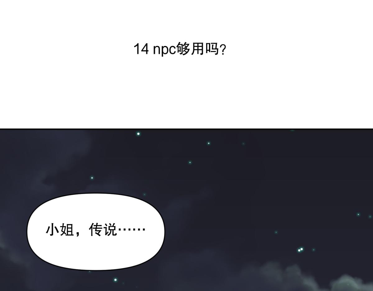 《穿到推理游戏里，破案全靠NPC》14 NPC够用吗？ 第1页