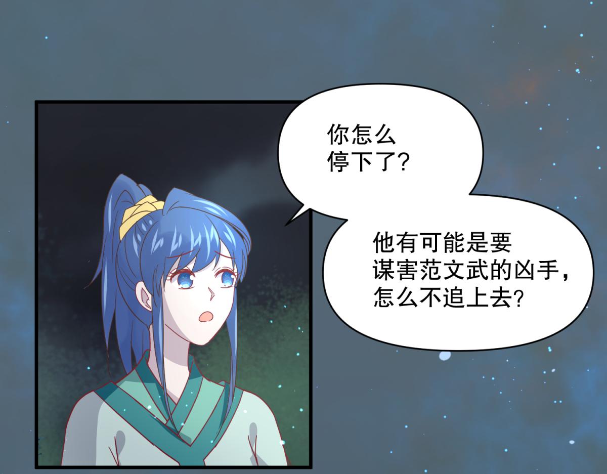 《穿到推理游戏里，破案全靠NPC》14 NPC够用吗？ 第23页