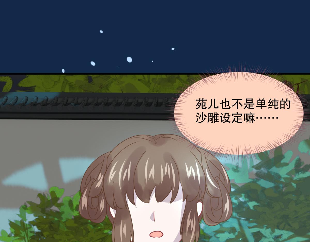 《穿到推理游戏里，破案全靠NPC》14 NPC够用吗？ 第28页