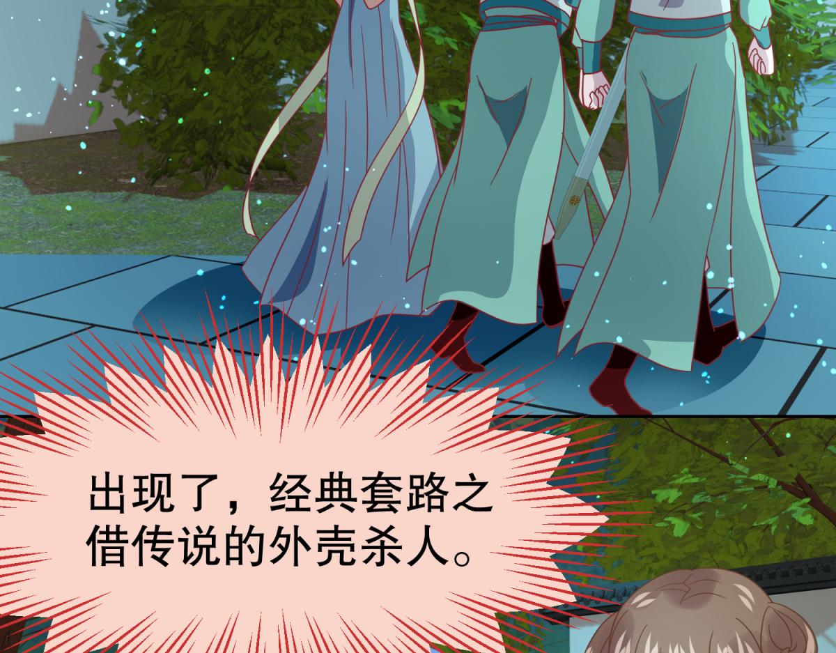 《穿到推理游戏里，破案全靠NPC》14 NPC够用吗？ 第5页