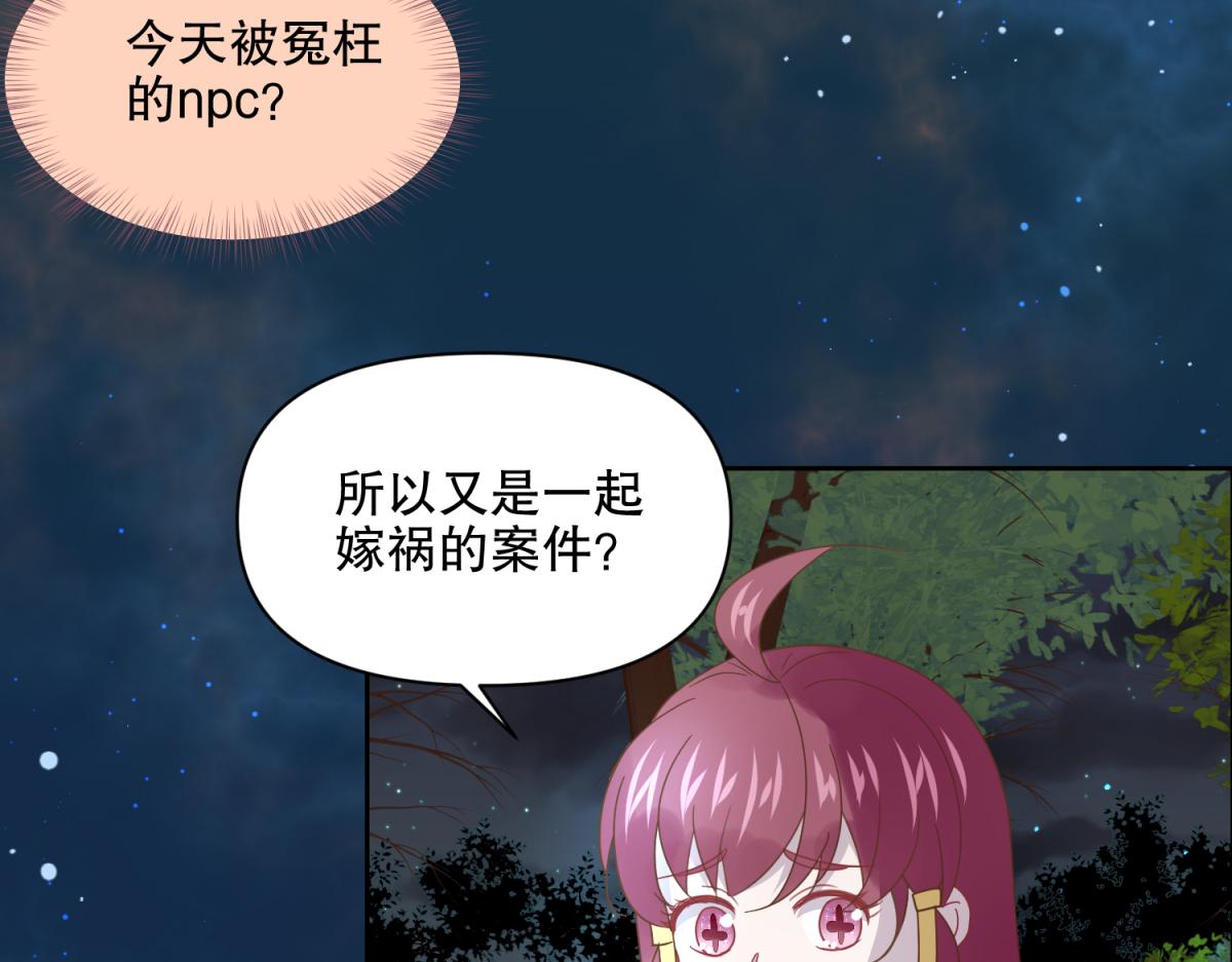 《穿到推理游戏里，破案全靠NPC》15 果然还是“尸体”啊 第11页