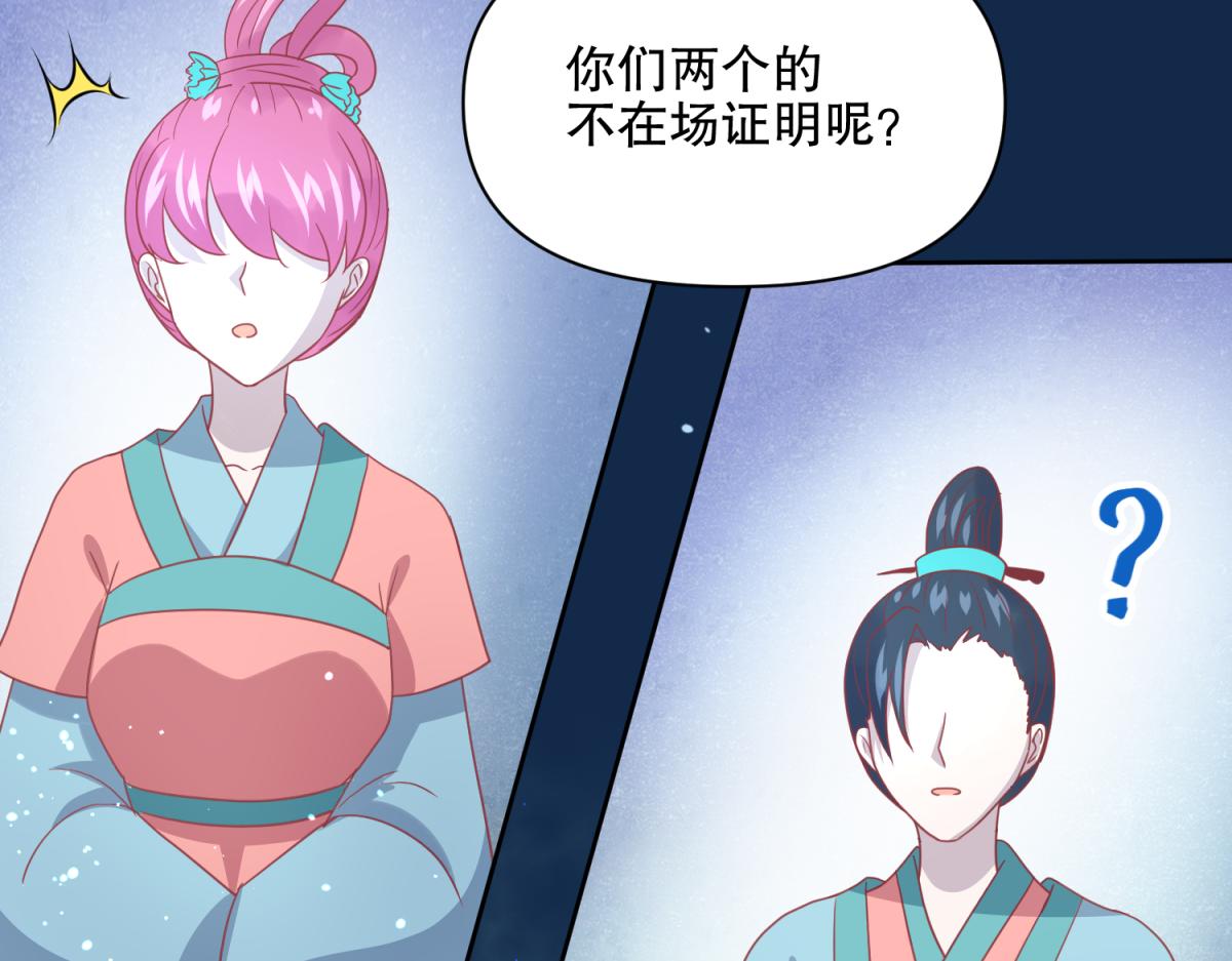 《穿到推理游戏里，破案全靠NPC》15 果然还是“尸体”啊 第17页