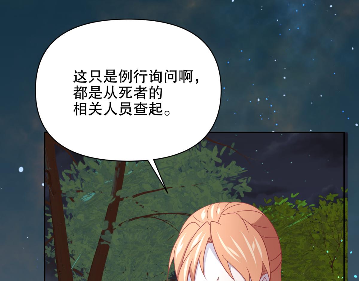 《穿到推理游戏里，破案全靠NPC》15 果然还是“尸体”啊 第20页
