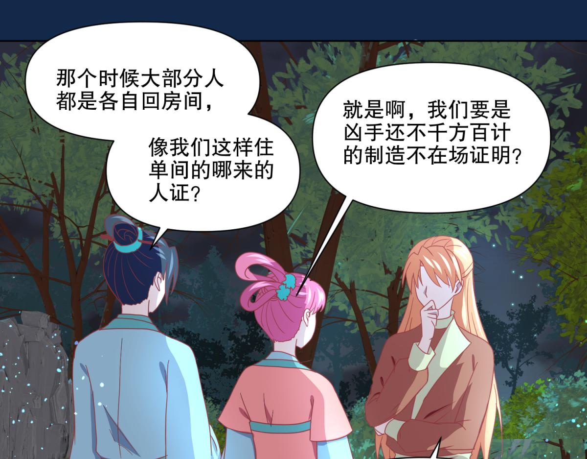 《穿到推理游戏里，破案全靠NPC》15 果然还是“尸体”啊 第29页