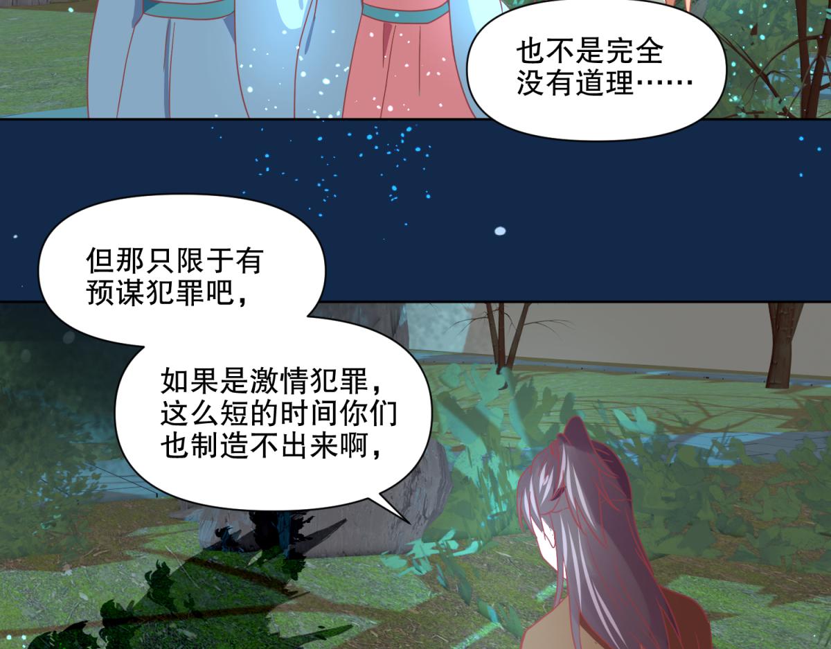 《穿到推理游戏里，破案全靠NPC》15 果然还是“尸体”啊 第30页