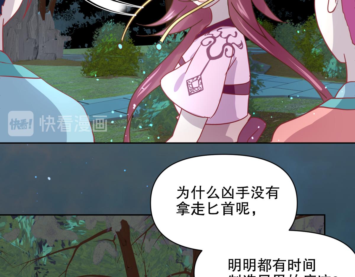 《穿到推理游戏里，破案全靠NPC》15 果然还是“尸体”啊 第9页