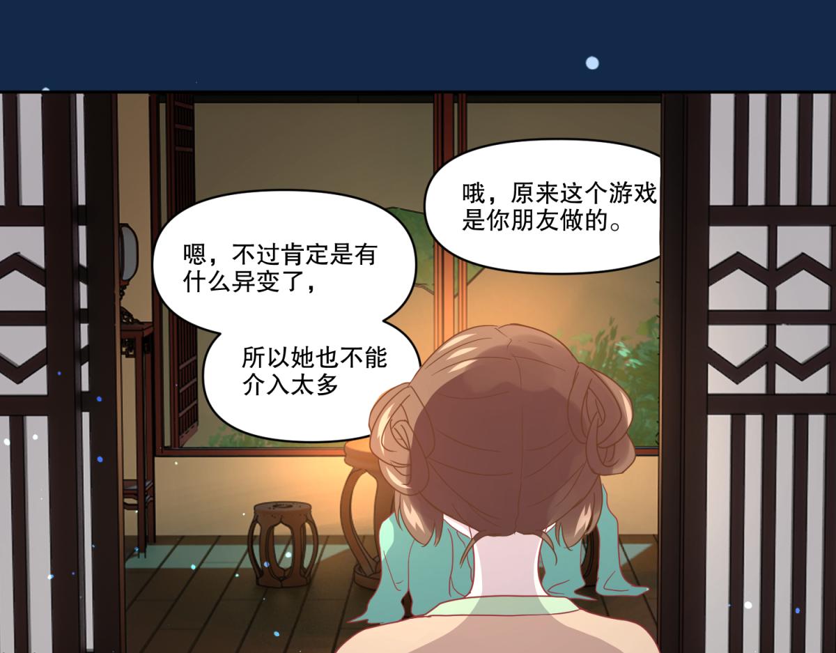 《穿到推理游戏里，破案全靠NPC》13 这个游戏不用睡觉？ 第10页