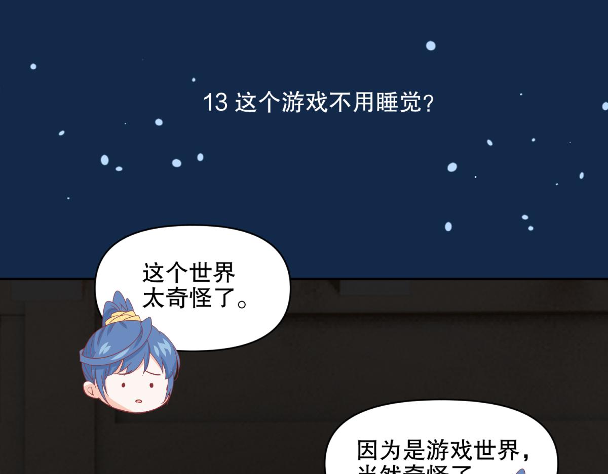 《穿到推理游戏里，破案全靠NPC》13 这个游戏不用睡觉？ 第1页