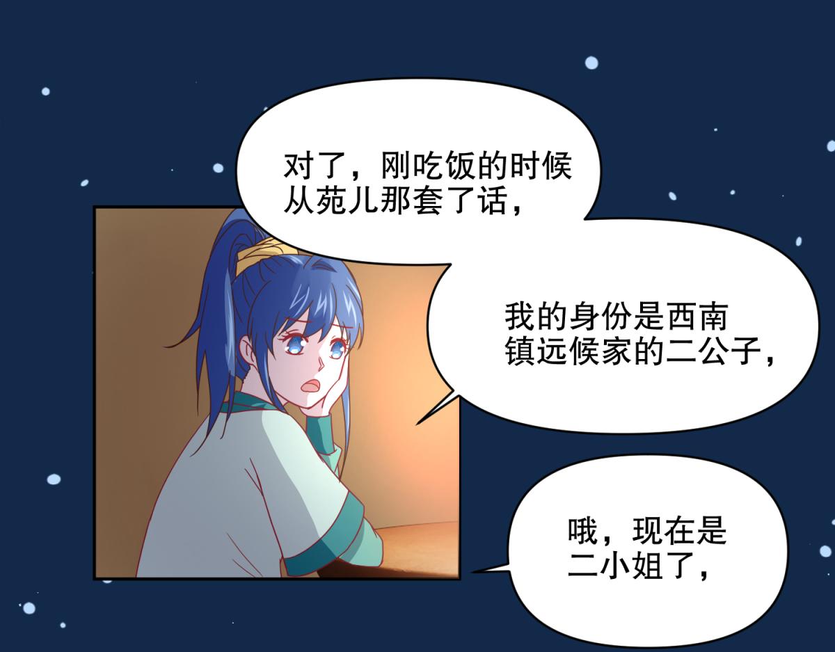 《穿到推理游戏里，破案全靠NPC》13 这个游戏不用睡觉？ 第24页