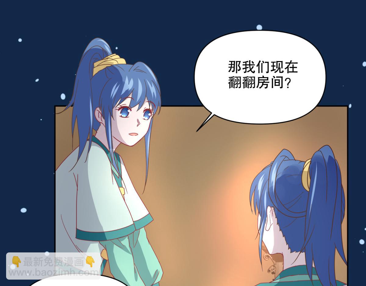 《穿到推理游戏里，破案全靠NPC》13 这个游戏不用睡觉？ 第29页
