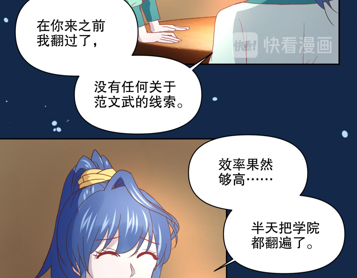 《穿到推理游戏里，破案全靠NPC》13 这个游戏不用睡觉？ 第30页