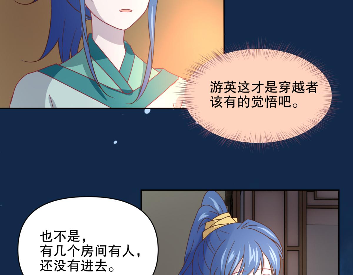 《穿到推理游戏里，破案全靠NPC》13 这个游戏不用睡觉？ 第31页