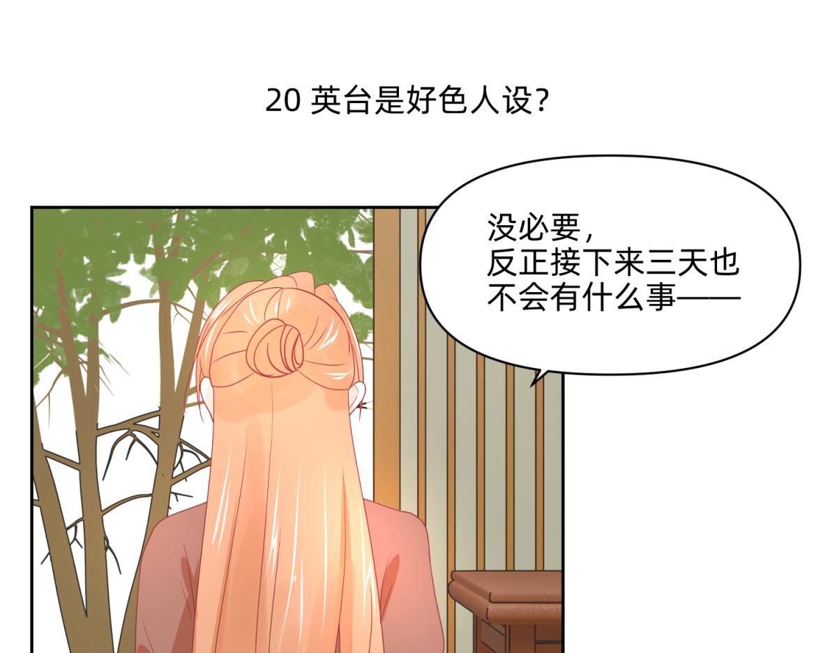 《穿到推理游戏里，破案全靠NPC》20 英台是好色人设？ 第1页