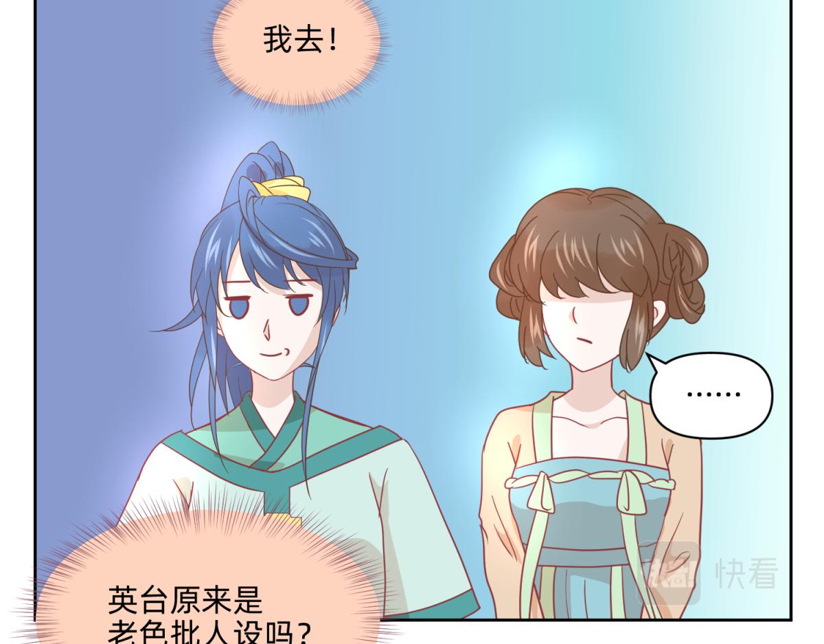 《穿到推理游戏里，破案全靠NPC》20 英台是好色人设？ 第27页