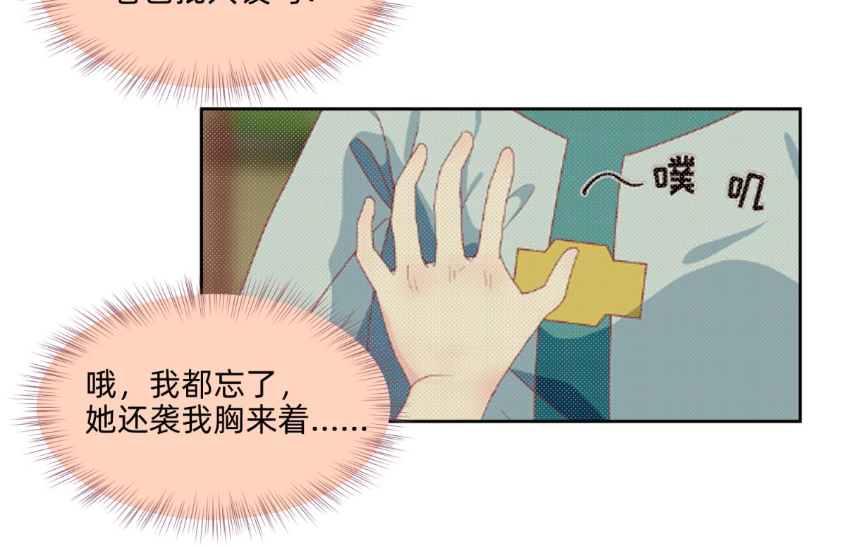 《穿到推理游戏里，破案全靠NPC》20 英台是好色人设？ 第28页