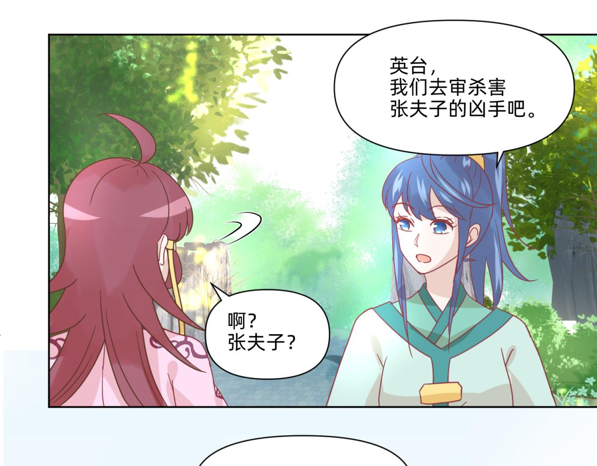 《穿到推理游戏里，破案全靠NPC》20 英台是好色人设？ 第29页