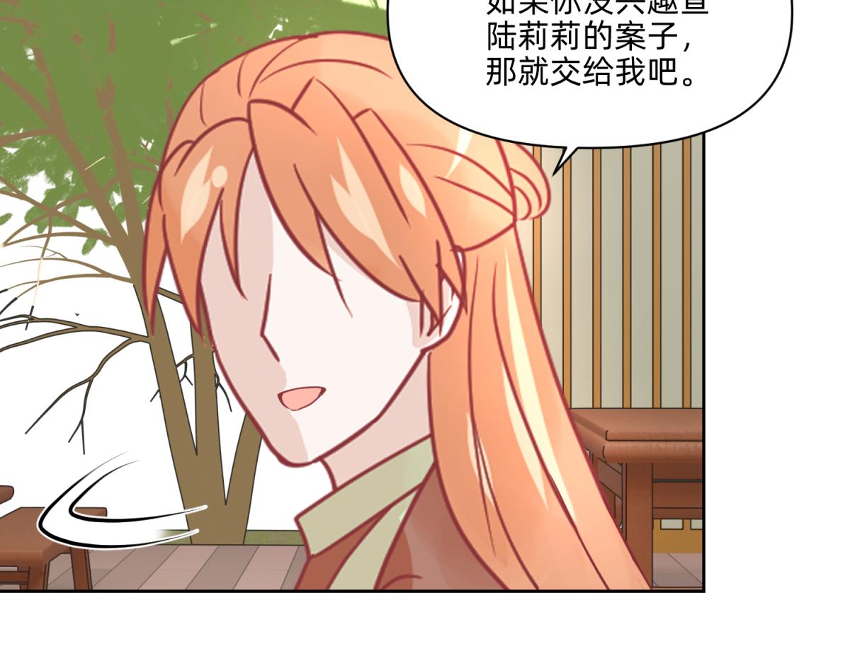 《穿到推理游戏里，破案全靠NPC》20 英台是好色人设？ 第3页