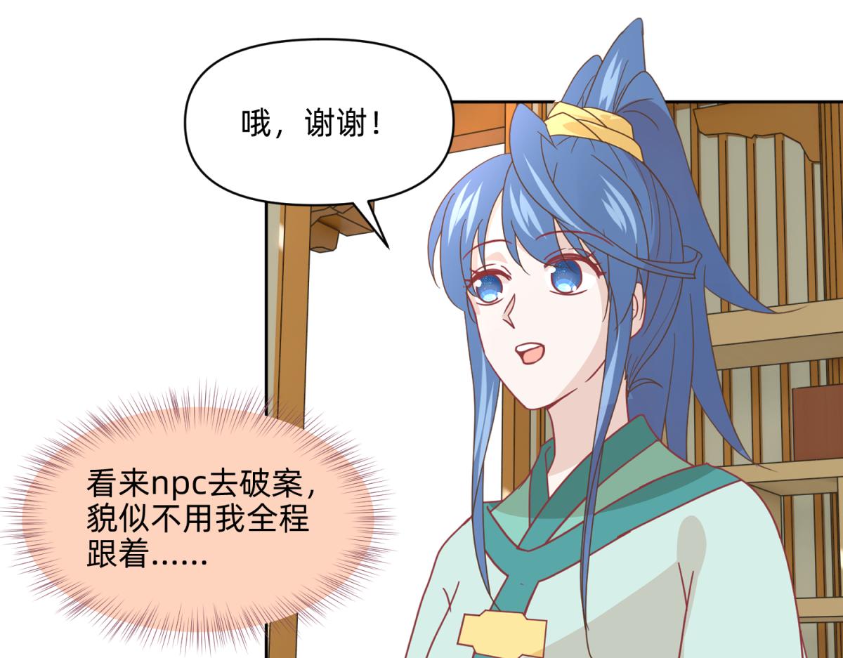 《穿到推理游戏里，破案全靠NPC》20 英台是好色人设？ 第4页