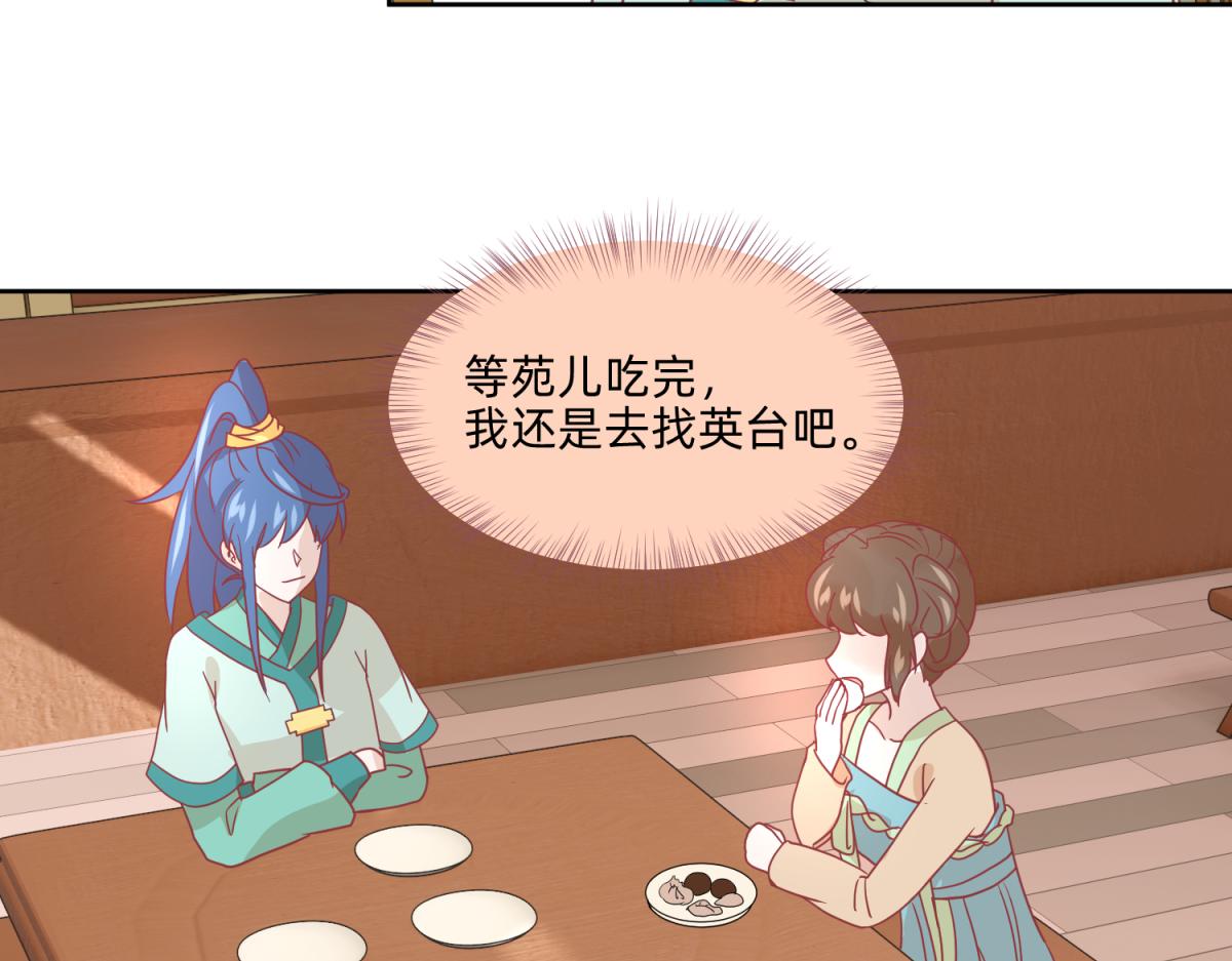 《穿到推理游戏里，破案全靠NPC》20 英台是好色人设？ 第5页