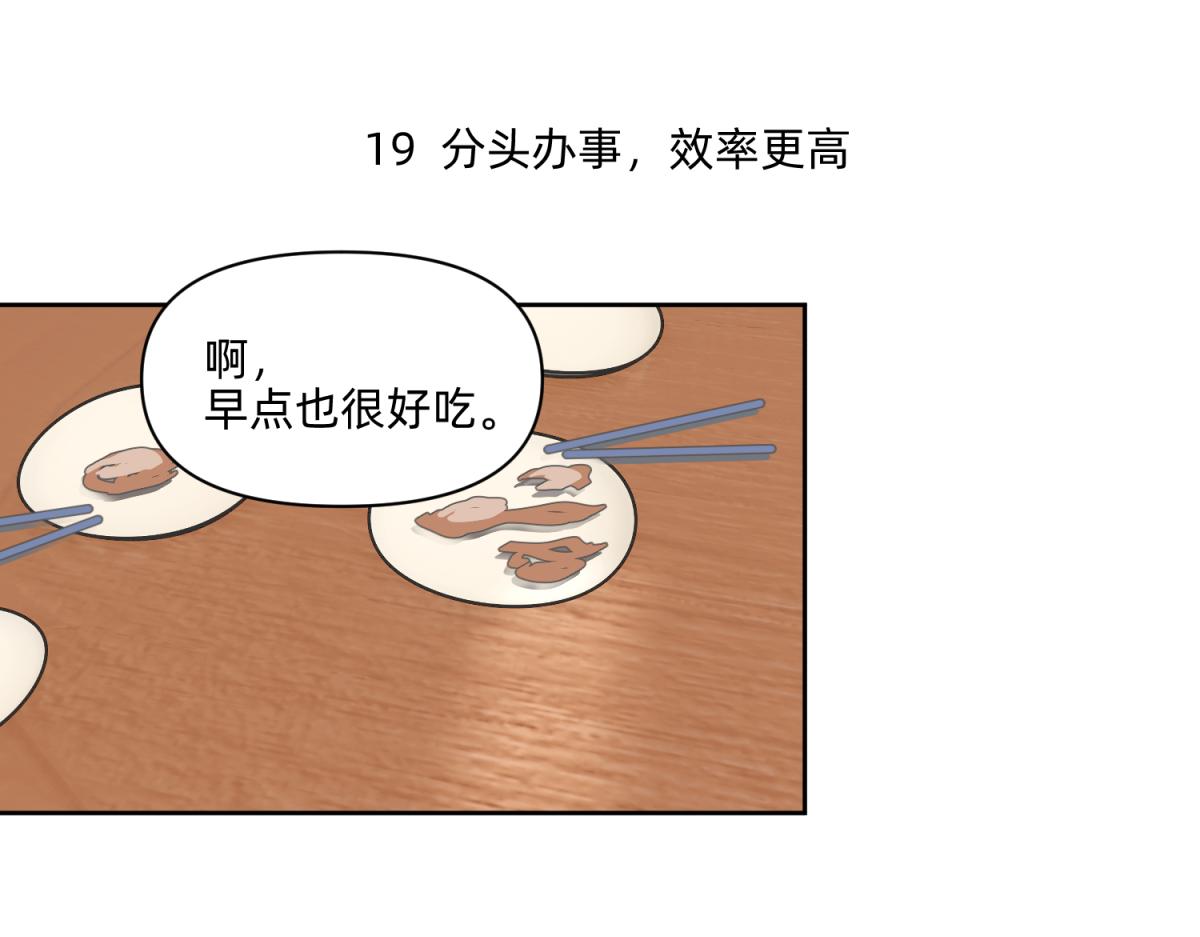 《穿到推理游戏里，破案全靠NPC》19 分头办事，效率最高 第1页