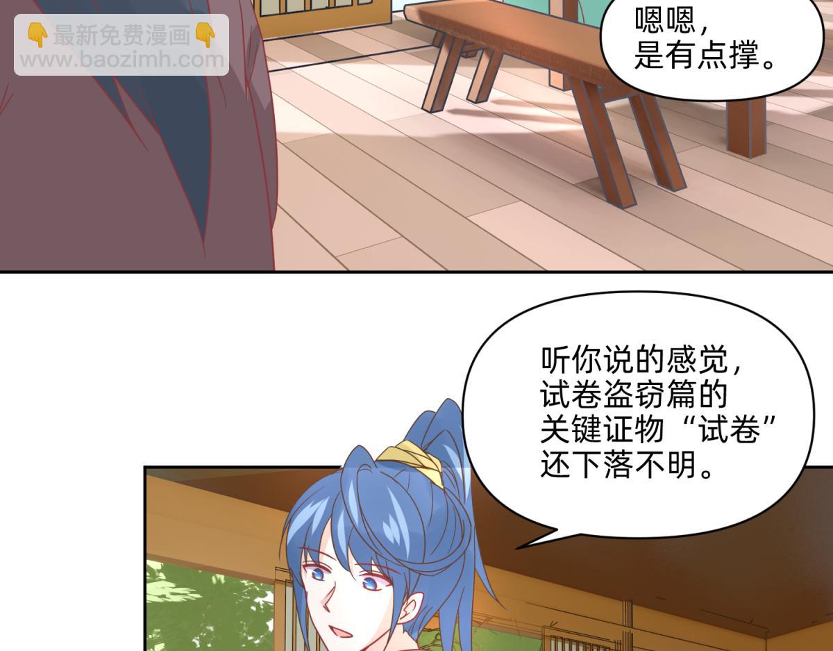《穿到推理游戏里，破案全靠NPC》19 分头办事，效率最高 第3页