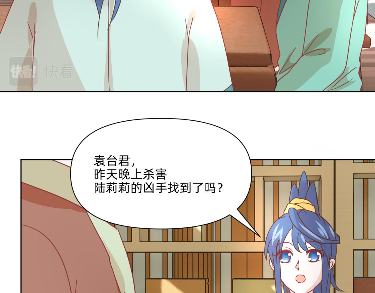 《穿到推理游戏里，破案全靠NPC》19 分头办事，效率最高 第41页