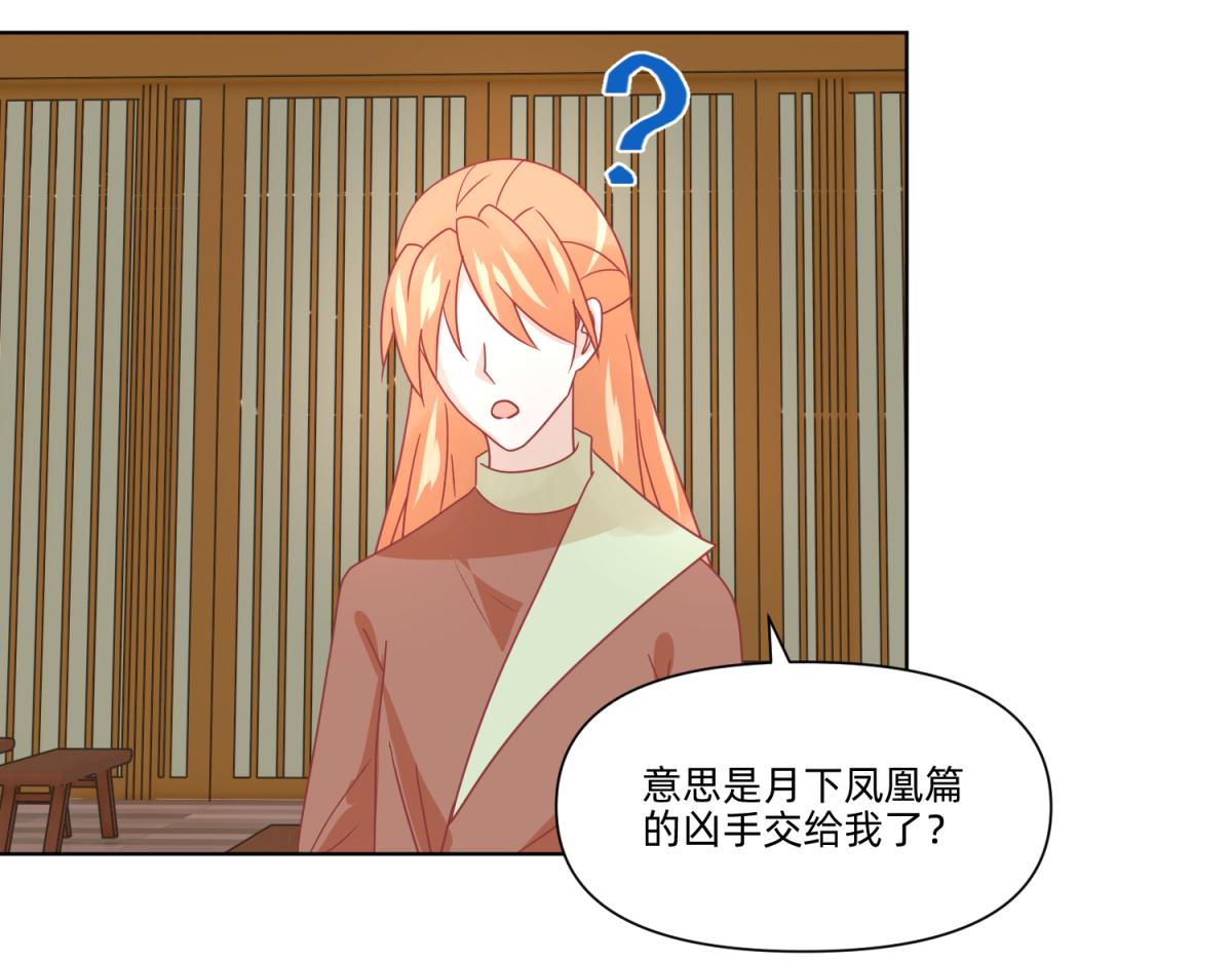 《穿到推理游戏里，破案全靠NPC》19 分头办事，效率最高 第43页
