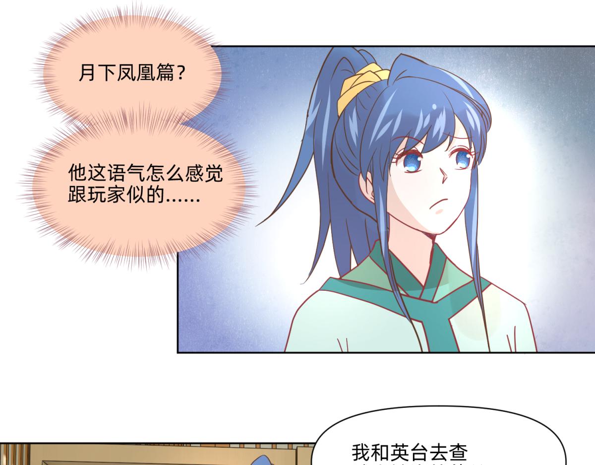 《穿到推理游戏里，破案全靠NPC》19 分头办事，效率最高 第44页
