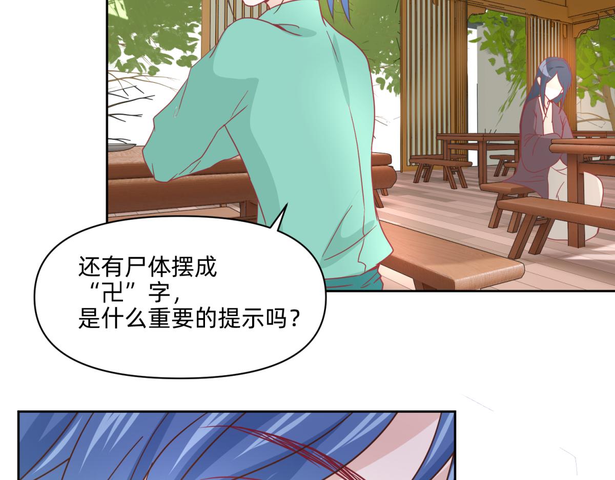 《穿到推理游戏里，破案全靠NPC》19 分头办事，效率最高 第4页