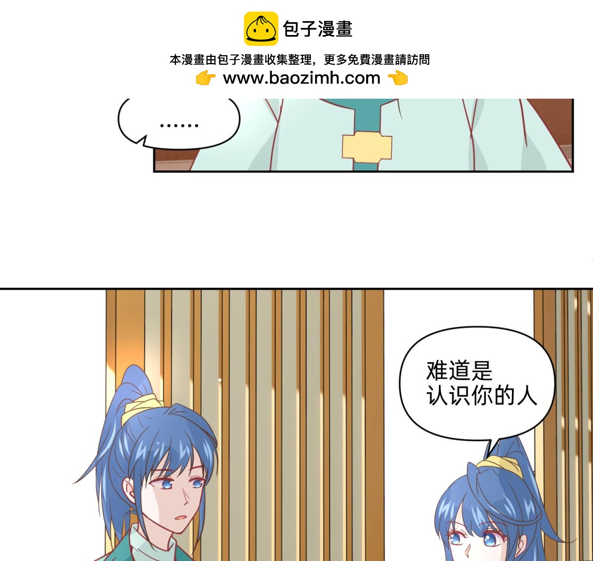 《穿到推理游戏里，破案全靠NPC》19 分头办事，效率最高 第9页