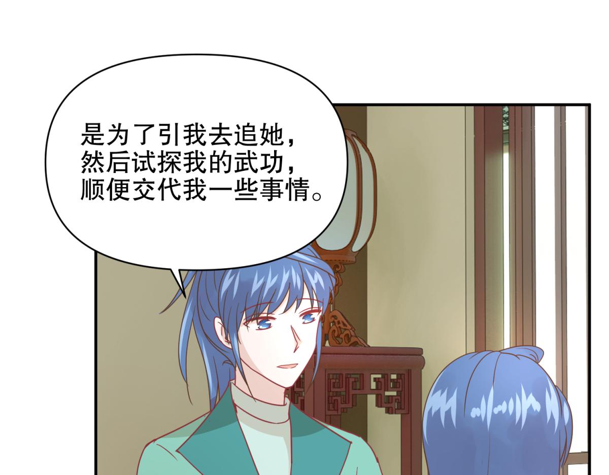 《穿到推理游戏里，破案全靠NPC》17 已经知道幕后boss是谁 第18页