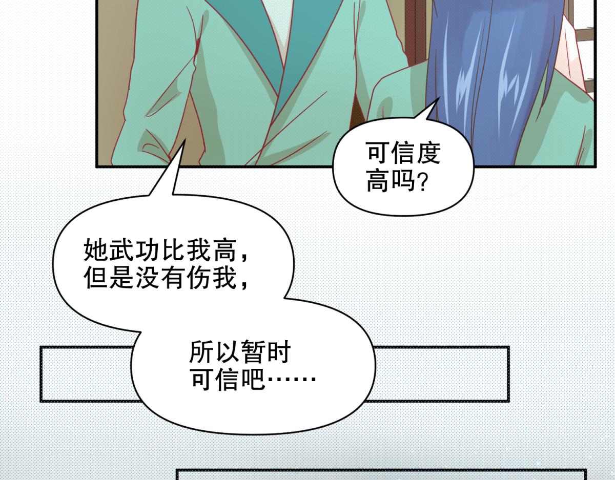 《穿到推理游戏里，破案全靠NPC》17 已经知道幕后boss是谁 第19页