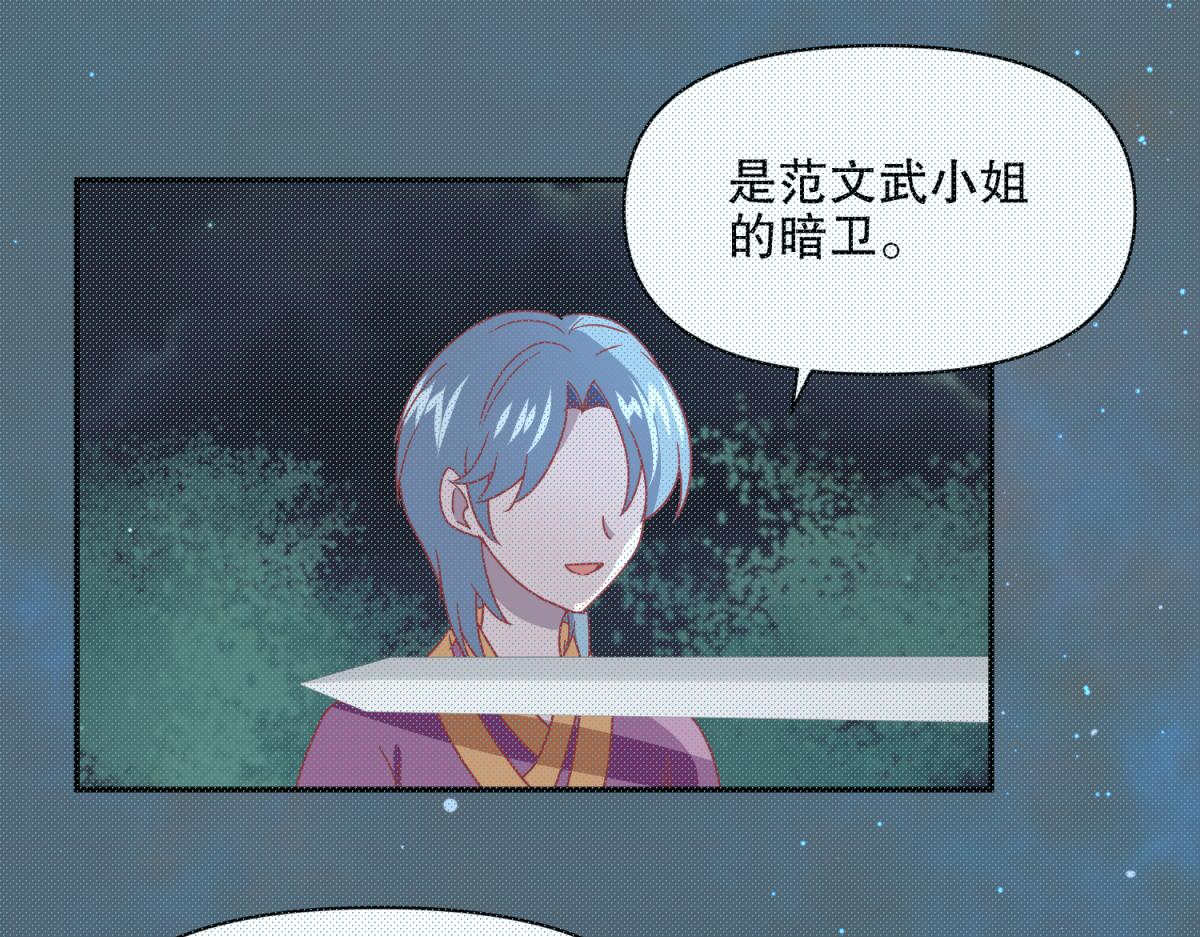 《穿到推理游戏里，破案全靠NPC》17 已经知道幕后boss是谁 第22页